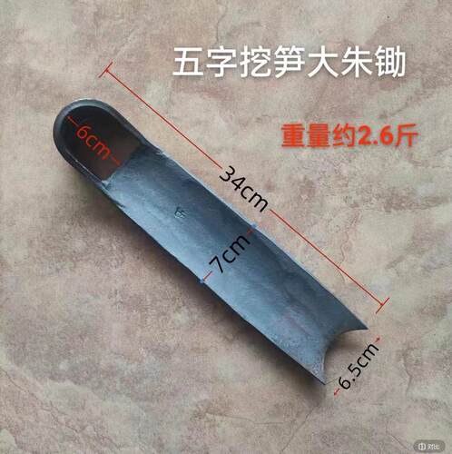 大号加厚弹簧钢锻打锄笋锄头大朱挖2.5斤老款永康锄头挖冬笋春笋