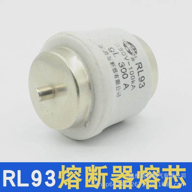 正浩正熔螺旋式熔断器rl93陶瓷熔芯保险丝160a200a250a300a
