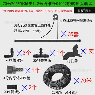 灌溉菜地花园大棚浇水农田自动喷灌喷淋地插纤维杆旋转喷头系统