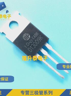 (5个) D13009K D13009 TO-220 电源开关管 12A/700V