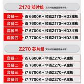 CPU主板套装 6600K Z170 支持i5 Z270 7600K HD3 6700K 7700K
