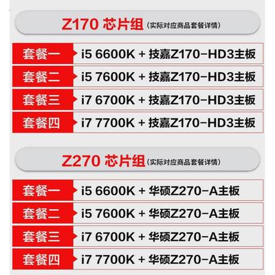 Z170 HD3 Z270 A CPU主板套装支持i5 6600K 7600K i7 6700K 7700K