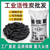 工业活性炭颗粒散装 废气污水处理喷漆房VOC吸附去甲醛柱状椰壳碳