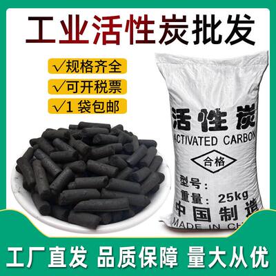 工业活性炭颗粒散装废气污水处理喷漆房VOC吸附去甲醛柱状椰壳碳