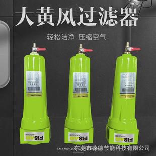 大黄风精密过滤器冷干机除水油水分离器干燥空压机气泵分离设备