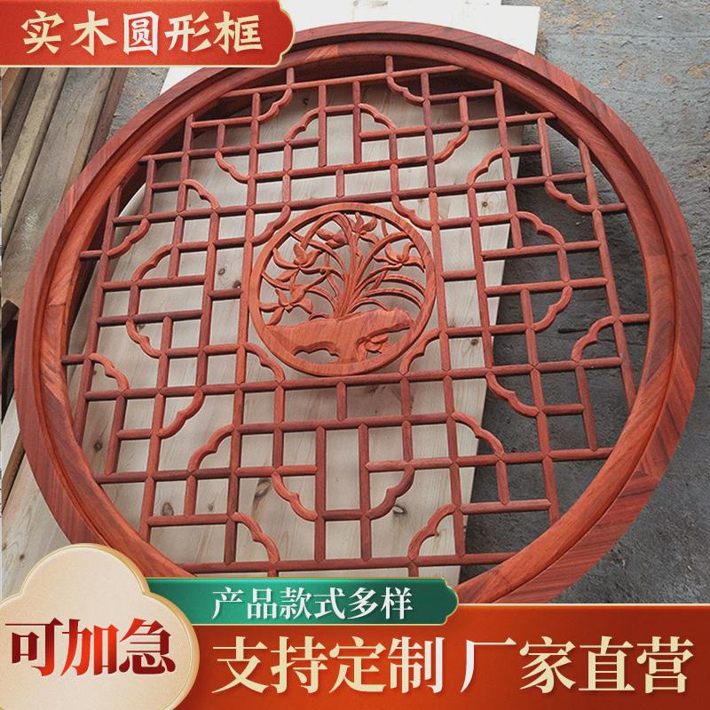 中式窗户窗花仿古镂空木窗中式木格窗圆形木窗实木制作东阳雕刻