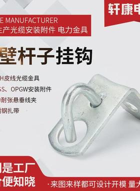 墙壁杆子挂钩抱箍拉钩包箍拉钩C型拉钩夹板拉钩紧箍拉钩FTTH