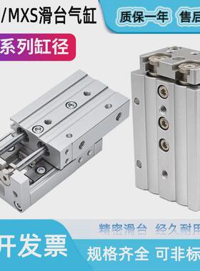 气动高精密滑台气缸MXQ/MXS6/8/12/16/20/25*10/20/30/40/50/75AS