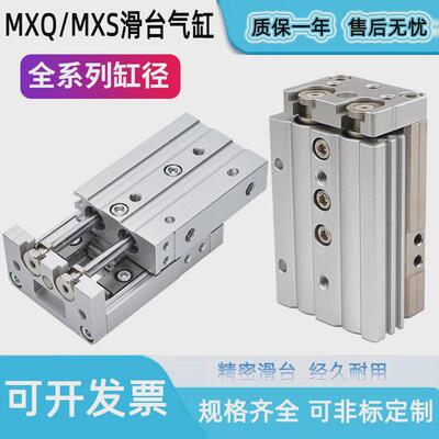 气动高精密滑台气缸MXQ/MXS6/8/12/16/20/25*10/20/30/40/50/75AS