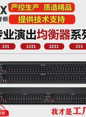 均衡器231专业双31段家用ktv舞台演出酒吧音响eq高品质2231调音器