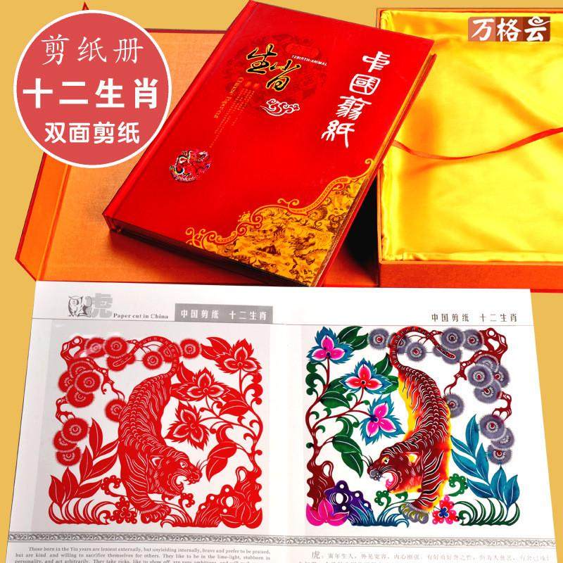 批发定制旅游纪念品宣纸图十二生肖剪纸册子花鸟工艺中国风礼品,家居饰品,DIY亲子装饰画,淘宝优惠券,粉丝福利购,淘宝优惠卷