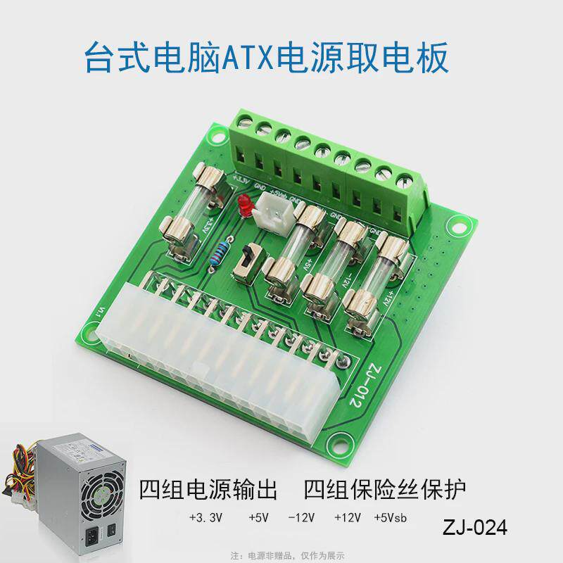 台式机ATX电源转接板电脑机箱取电板5V12V引出挡板接线挡片模块