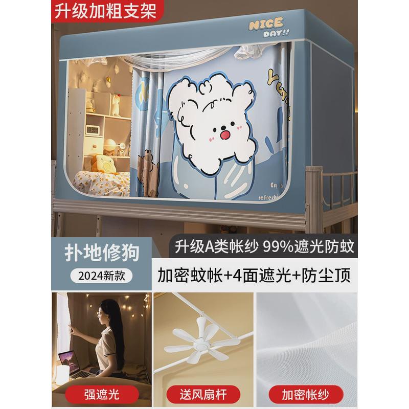 遮光强床帘蚊帐一体式寝室窗帘全包封闭大学生宿舍上铺上下铺通用