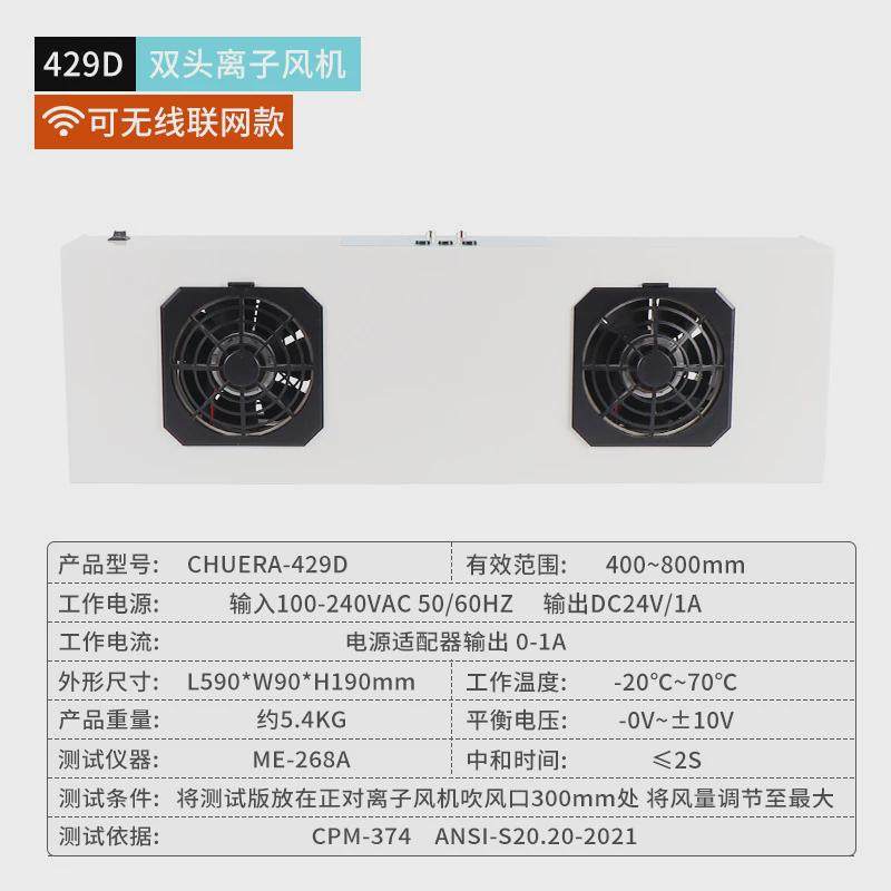 创时代429d智能挂式离子风机无线联网双头悬直流除静电静电消除器