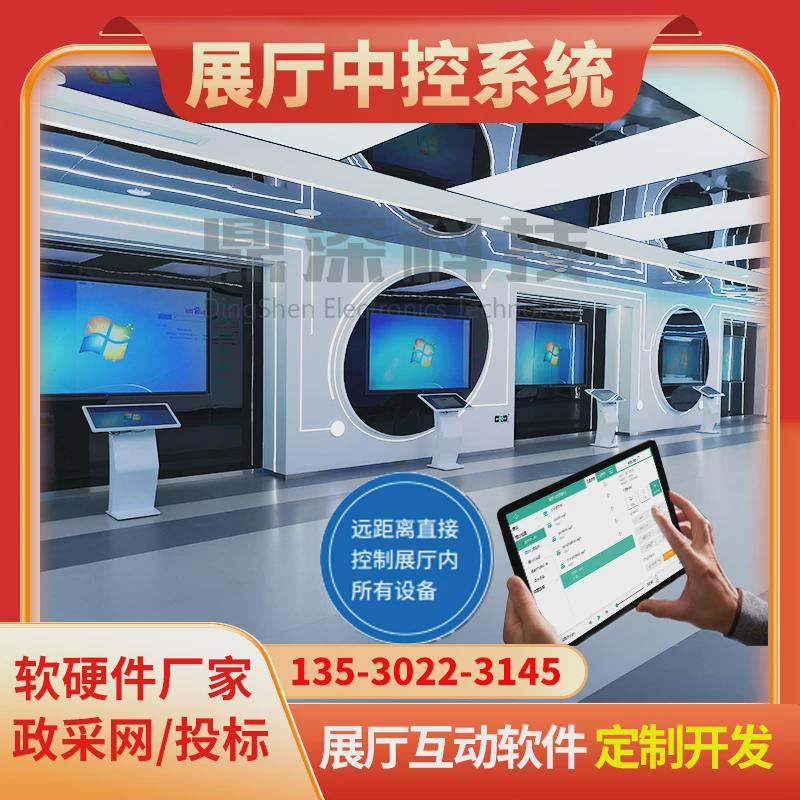 展厅中控软件多媒体互动展馆一体机iPad手机控制中央中控控制系统