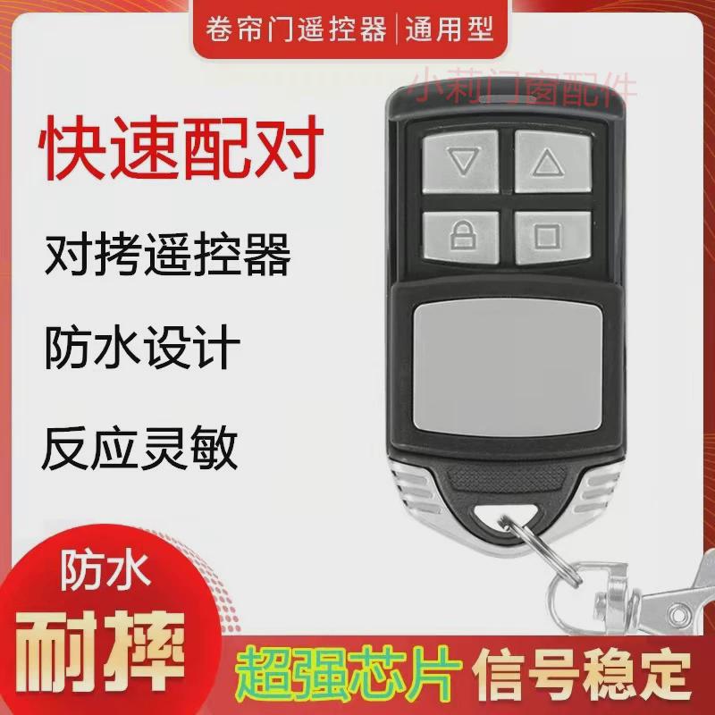 通用型对拷车库门遥控器卷帘门卷闸门遥控器电动门钥匙433/315