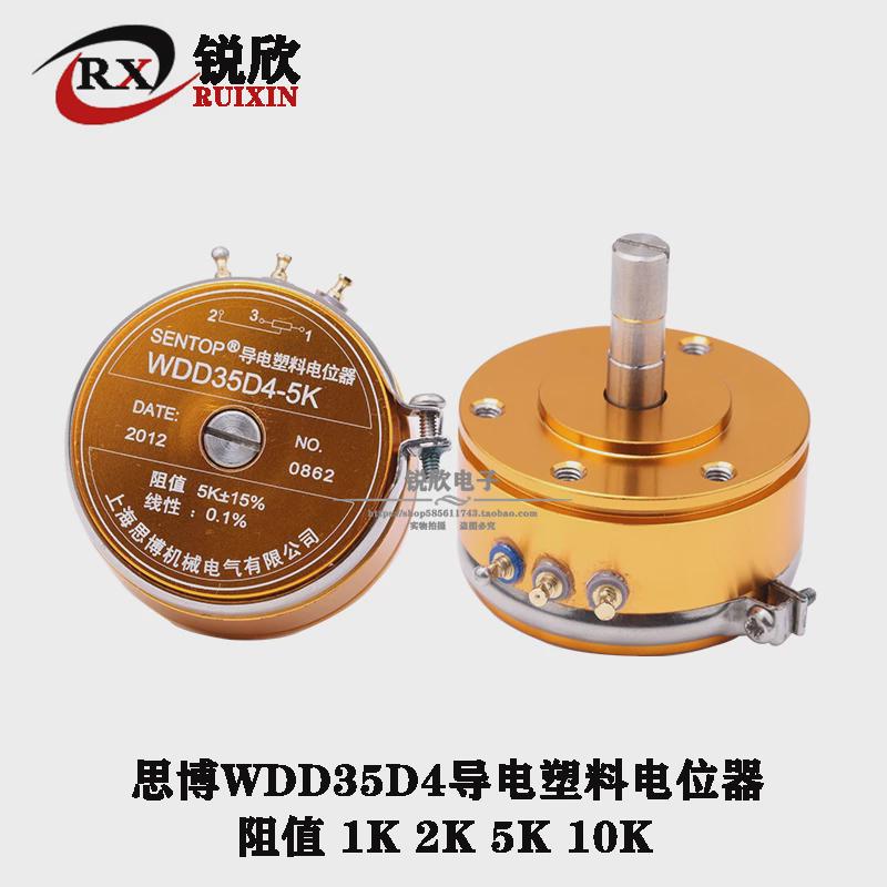 SENTOP原装高精度思博导电塑料电位器WDD35D4 1K2K5K10K线性0.1%