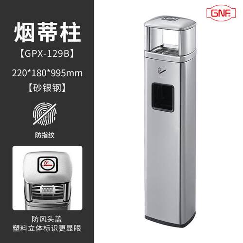 防立式不锈钢酒店座地烟蒂柱指纹灭烟柱户外吸烟区带烟灰缸垃圾桶