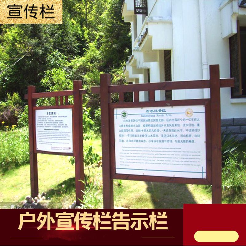 户外防腐木宣传栏广告牌景区导览牌指示牌碳化木质标牌公告栏