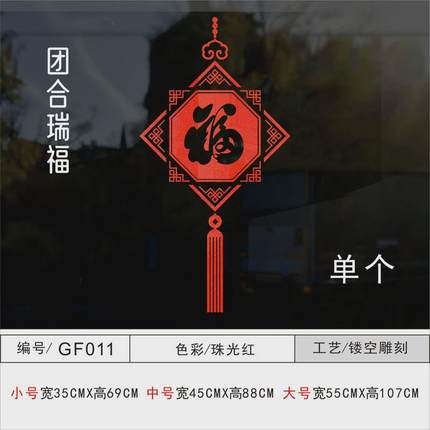 ri0t玻璃门贴纸福字贴中式防撞装饰贴纸新年推拉玻璃贴画阳台厨房
