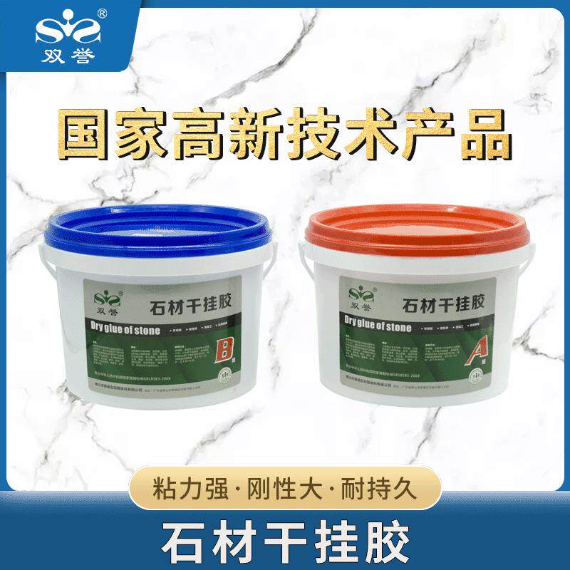 广东环氧树脂ab胶厂家直销大理石瓷砖胶水佛山干挂胶花岗岩云石胶