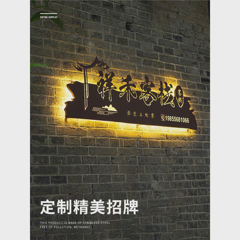招牌创意镂空灯箱店铺铁艺民宿门牌公司烧烤门头发光字广告牌