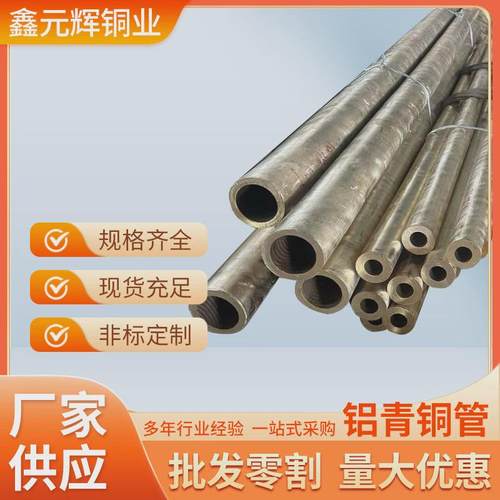 直供铝青铜管QAI10-3-1.5QAl9-2大口径铝青铜铝青铜棒耐腐铜管