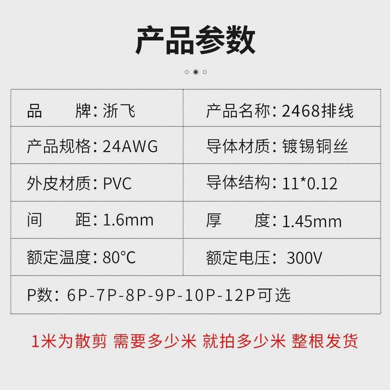 2468排线24AWG蓝白排线6P7P8P10P12P镀锡铜丝端子连接线
