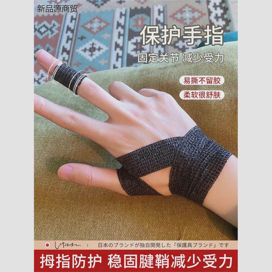 运动护指绷带篮球缠手指胶带手指关节保护绑手指防磨缠指攀岩自粘