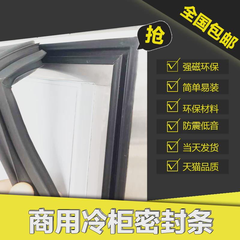 商用二门~四门~六门不锈钢冷柜环保强磁耐寒耐油密封条门胶条