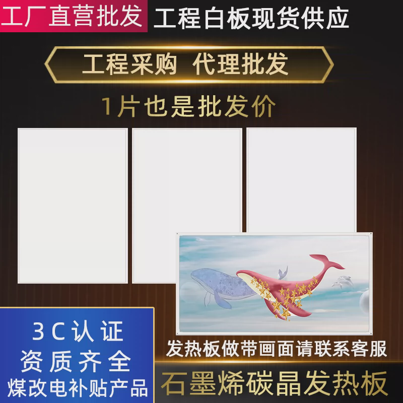 白板石墨烯碳晶墙暖壁挂式取暖器家用速热暖气片工程电热板发热板