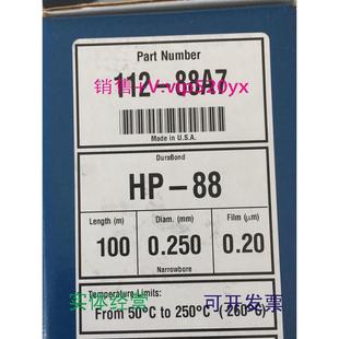 現(xiàn)貨供應(yīng)112 0.25mm 88100m 88A7安捷倫氣相石英毛細(xì)管柱安捷倫HP