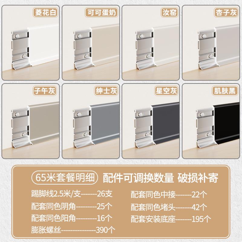 网红6cm铝合金踢脚线卡扣式加厚地脚线超薄极窄奶油风金属贴脚线