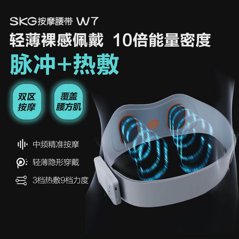礼物skg腰部按摩仪W7护腰暖腹按摩腰带腰部按摩器腰椎热敷脉冲