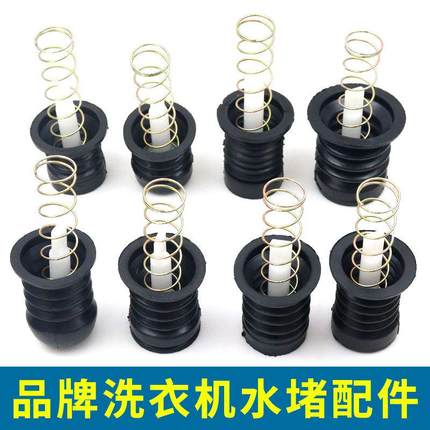 适用志高老式半自动双桶洗衣机水堵排水阀皮塞排水口弹簧拉杆配件