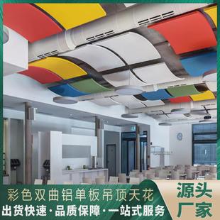 饰艺术单曲彩色铝方通厂家板 弧形喷涂双曲铝单板铝天花吊顶幕墙装