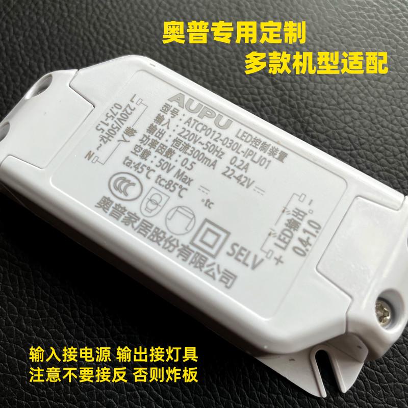 AUPU奥普原装LED控制装置ATCP012-030L-IPLJ01恒流300MA驱动电源