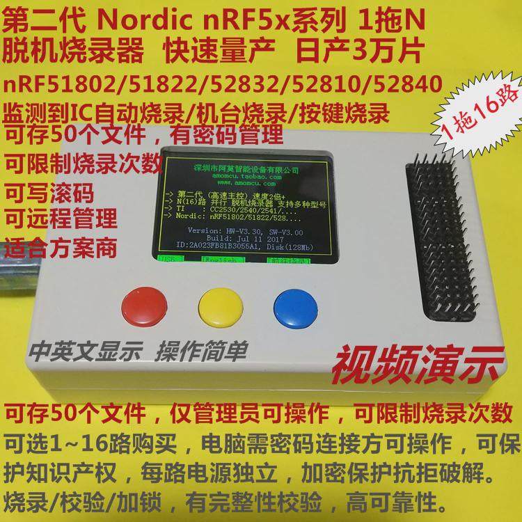 1拖16路 Nordic nRF51852832/52810/52840脱机烧录器  SWD接口