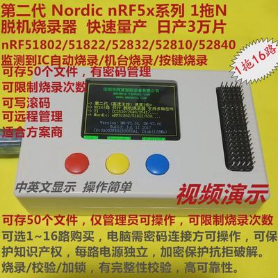 1拖16路 Nordic nRF51852832/52810/52840脱机烧录器  SWD接口