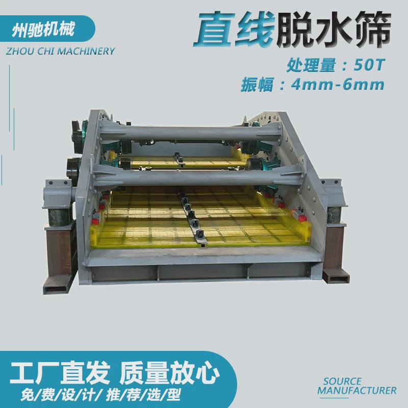 筛分脱水筛直线筛脱水脱介筛矿用双层设备振动筛选机