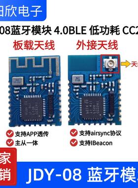 JDY-08蓝牙4.0BLE低功耗CC2541主从一体 airsync iBeacon模块