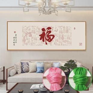 线绣现代客厅大气福字新手工自己绣简单 46n百福图十字绣2024新款
