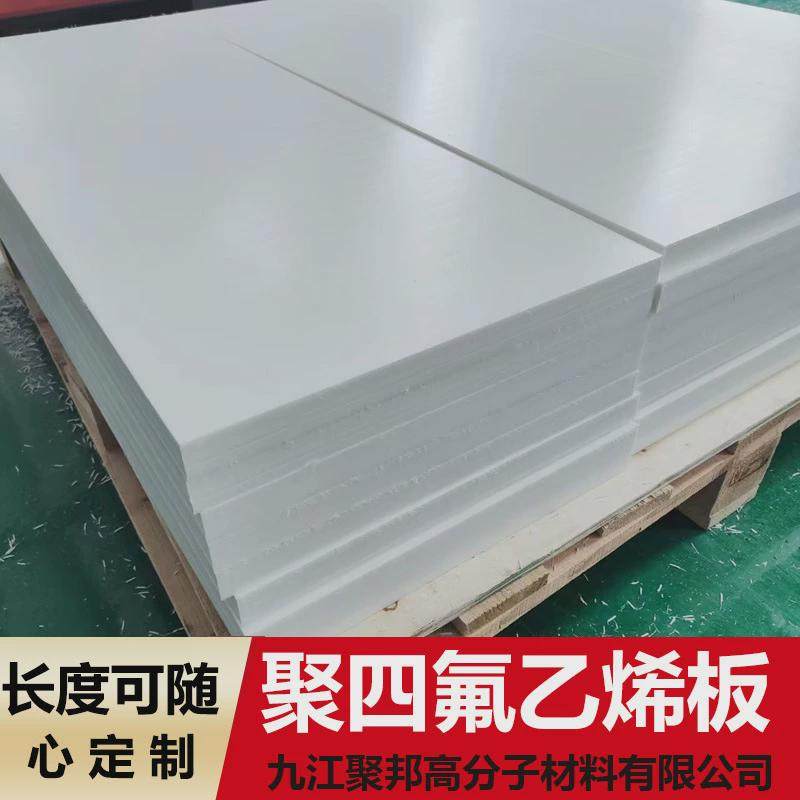 一手货源厂家直销聚四氟乙烯板耐高温垫板铁氟龙板质优价美大板,橡塑材料及制品,PP板,淘宝优惠券,粉丝福利购,淘宝优惠卷