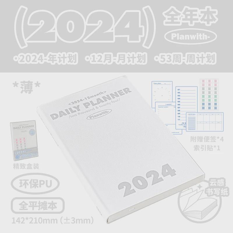 2024年日程本每日一页日记手账本工作计划本手帐笔记本