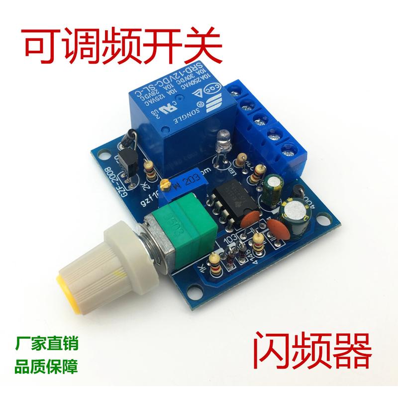 可调频率继电器板混频闪频器后级步进正反转摇摆机控制开关电路板