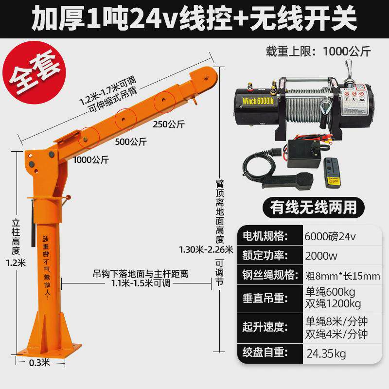 定制小吊机12v24v车载吊机小型升降提升机1吨随车吊机220v起重机
