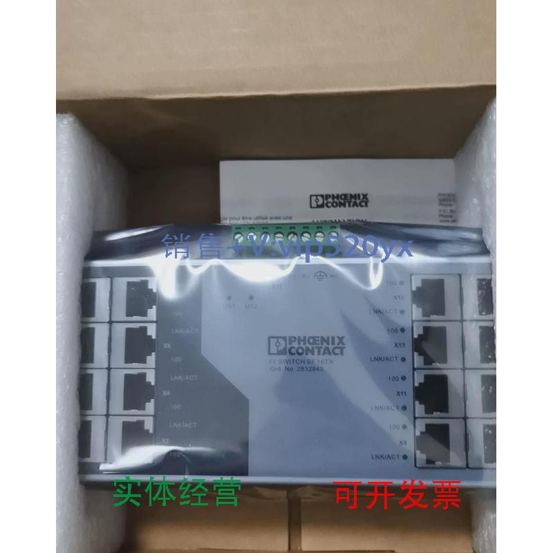 现货供应菲尼克斯交换机，16位，型号:2832849全新带包装。