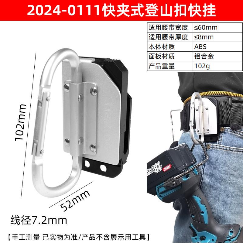 腰带快挂扣电动扳手挂架电钻挂钩腰挂快拆工具电动工具d型扣
