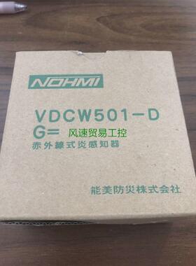 议价-非标价NOHMI 能美 VDCW501-DG光感探头，欢迎老板询价议价