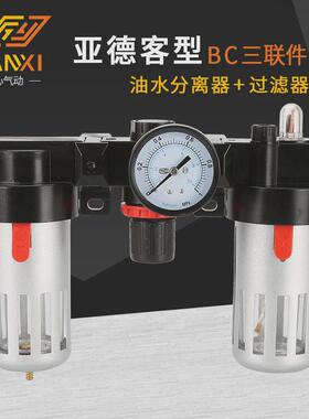 三联件油水分离器减压调压过滤器气源处理器BC2000/3000BC400O